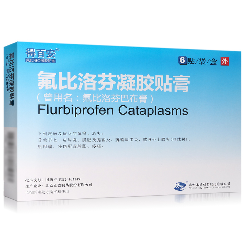 （新）得百安 氟比洛芬凝胶贴膏