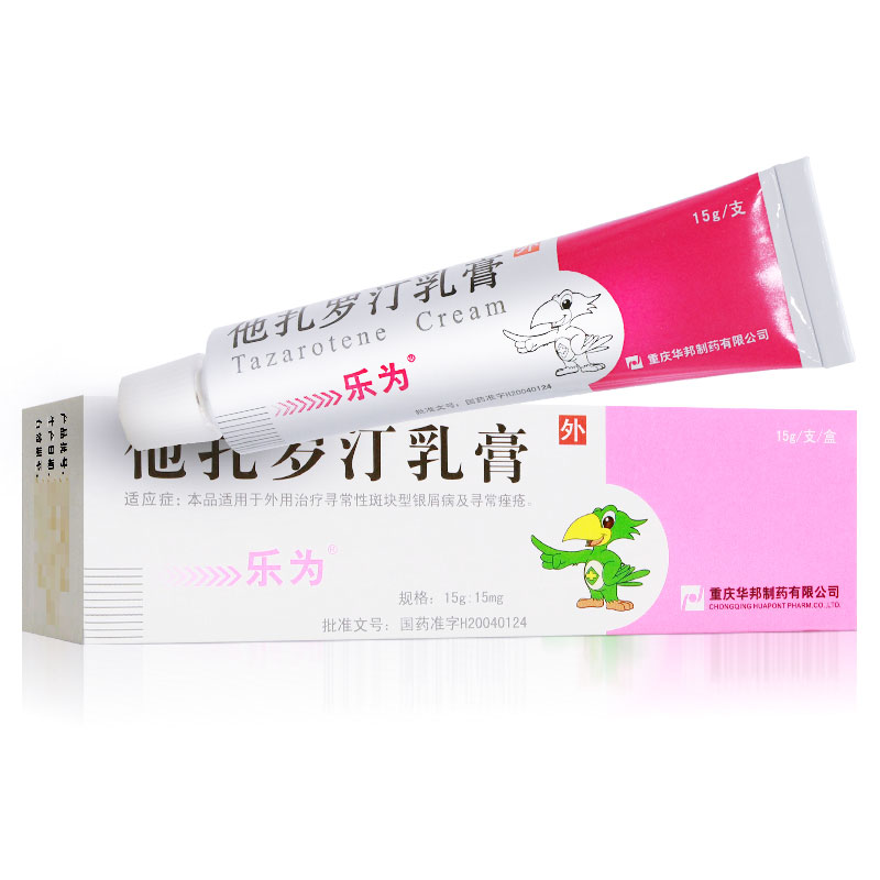 乐为 他扎罗汀乳膏